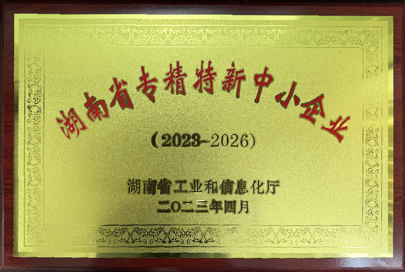 千豪磁電榮獲湖南“專精特新”企業(yè)認(rèn)證，引領(lǐng)電永磁技術(shù)創(chuàng)新