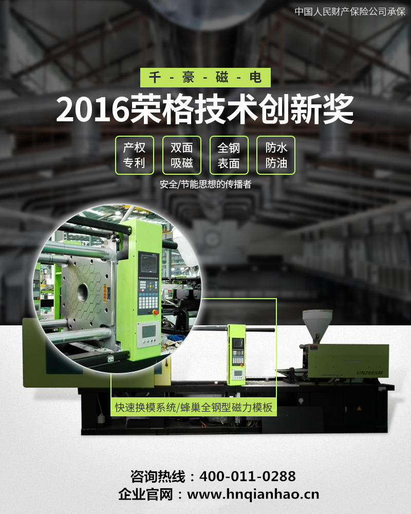 湖南千豪機(jī)電技術(shù)開(kāi)發(fā)有限公司,湖南機(jī)電技術(shù)開(kāi)發(fā),磁電技術(shù)開(kāi)發(fā),快速換模系統(tǒng)研發(fā) 湖南千豪機(jī)電技術(shù)開(kāi)發(fā)有限公司,湖南機(jī)電技術(shù)開(kāi)發(fā),磁電技術(shù)開(kāi)發(fā),快速換模系統(tǒng)研發(fā)