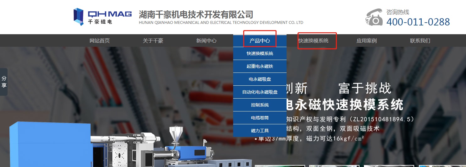 磁力模板,快速換模系統(tǒng),自動(dòng)化電永磁吸盤,注塑機(jī)快速換模系統(tǒng),磁力工裝夾具,快速換模,工裝夾具