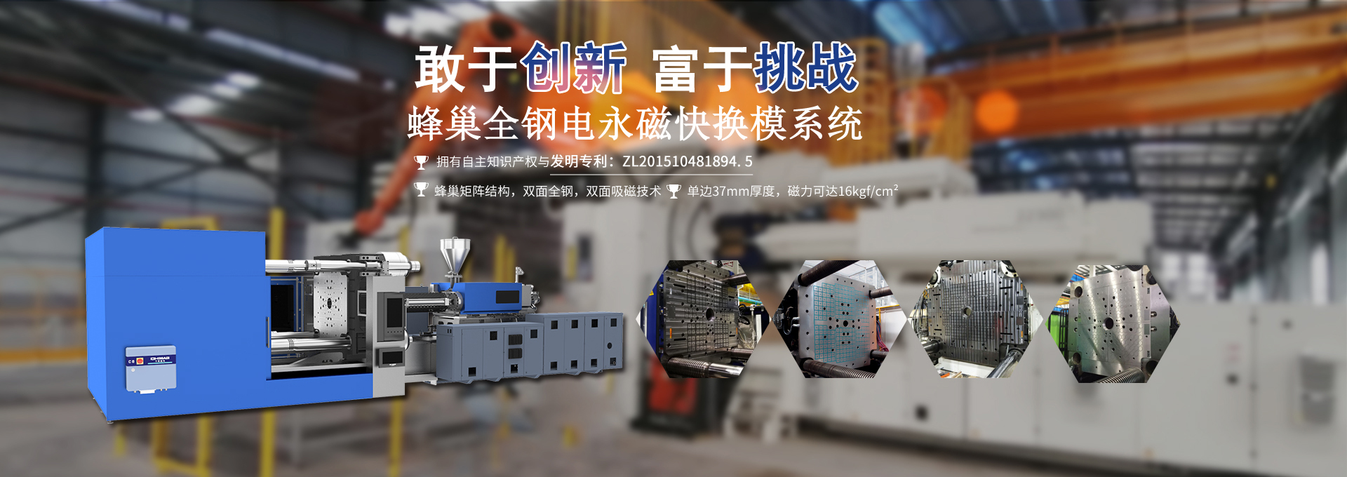 磁力模板_注塑機(jī)快速換模系統(tǒng)_自動(dòng)化電永磁吸盤(pán)_注塑機(jī)磁力換?！锨Ш罊C(jī)電技術(shù)開(kāi)發(fā)有限公司