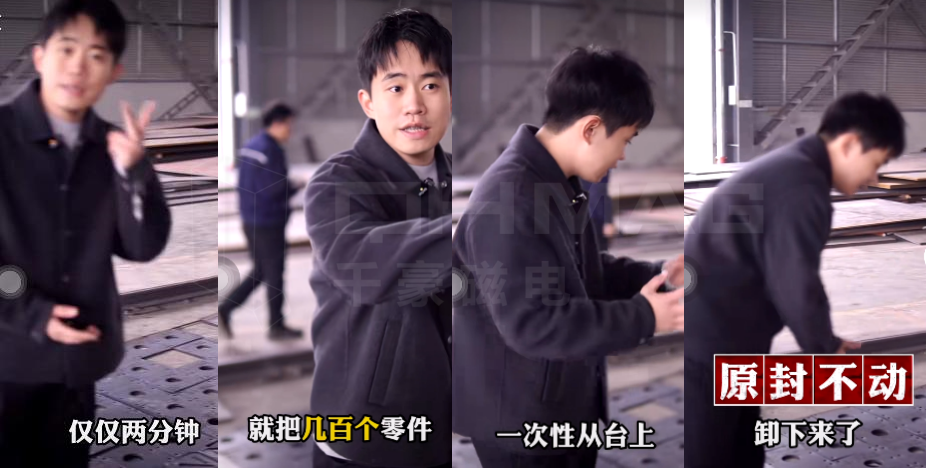 激光下料，電永磁吊具，全覆蓋電永磁吊具